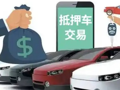 蛟河汽车抵押贷款通过率高