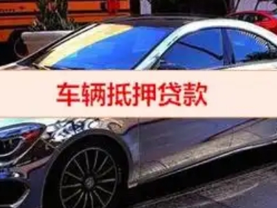 蛟河汽车抵押借款的额度如何确定？